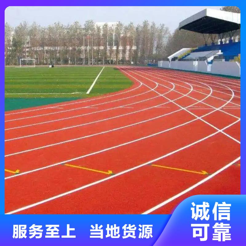 環保型塑膠跑道硅pu球場誠信經營現貨現發