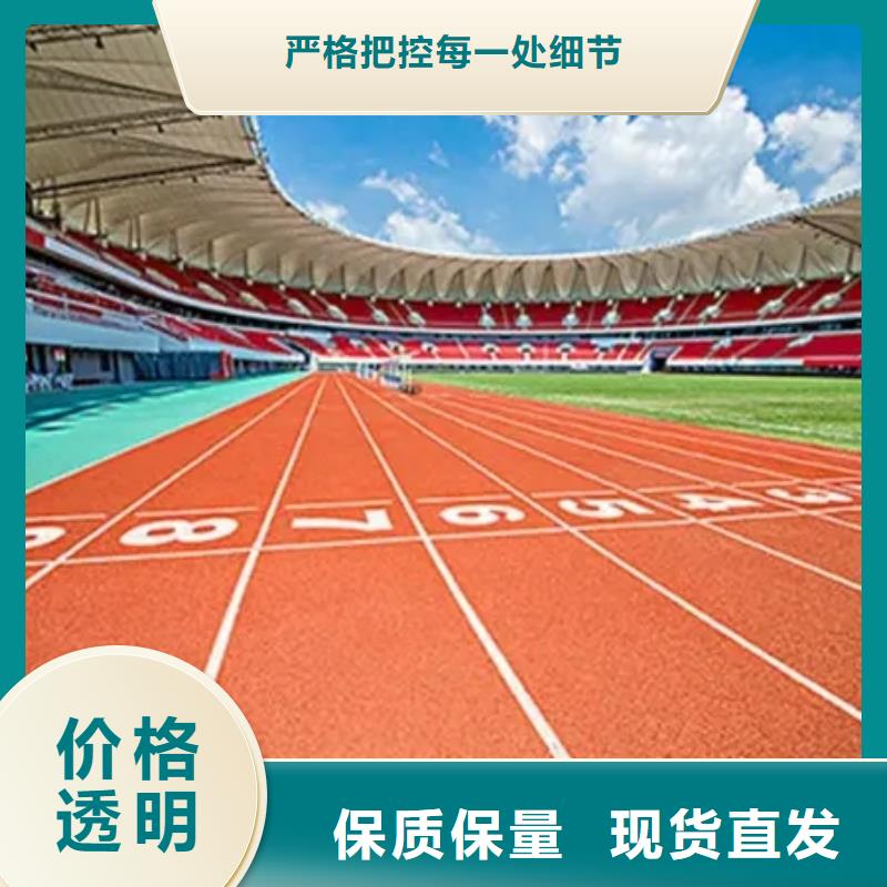 环保型塑胶跑道复合型塑胶跑道品质保证实力见证