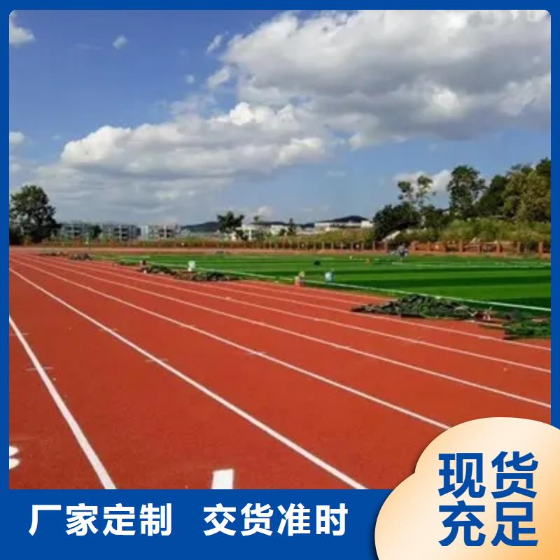 環保型塑膠跑道排球場地源頭廠家量大價優