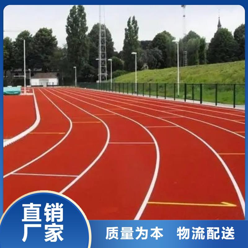 環(huán)保型塑膠跑道【彩色塑膠操場】產(chǎn)地批發(fā)
