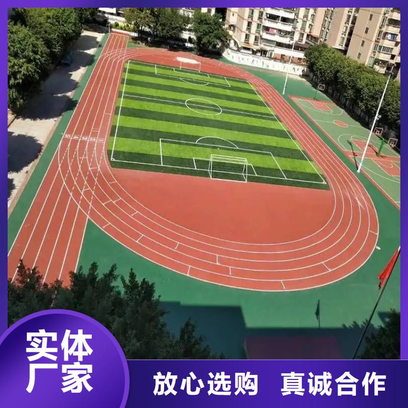 環(huán)保型塑膠跑道步道塑膠跑道誠信經(jīng)營質(zhì)量保證