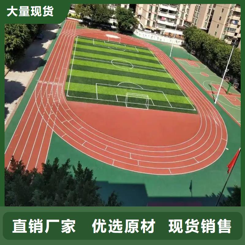 環(huán)保型塑膠跑道學(xué)校操場(chǎng)塑膠跑道供您所需