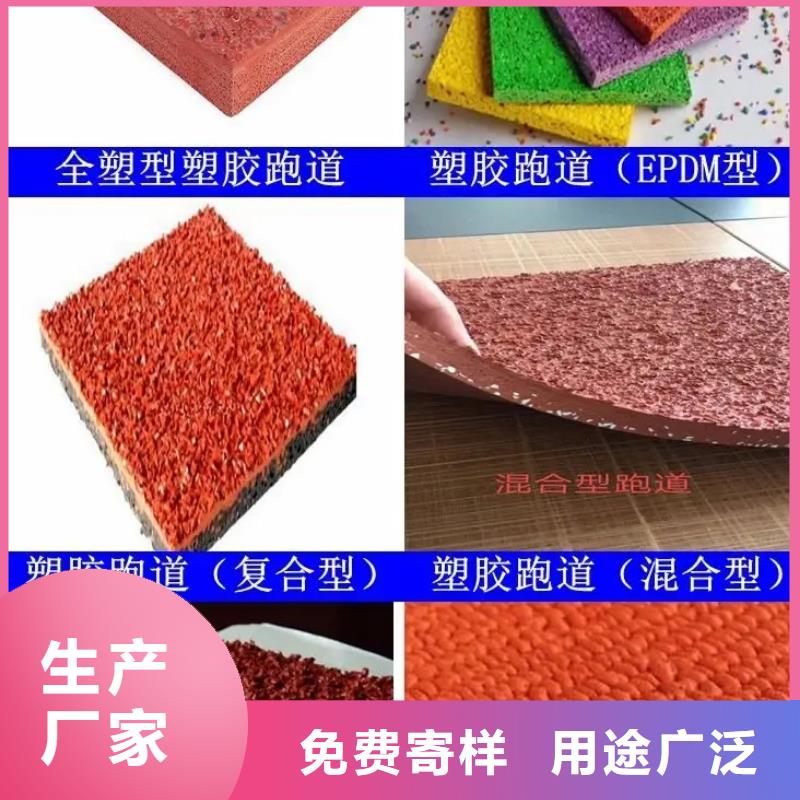 环保型塑胶跑道自结纹塑胶跑道原料层层筛选