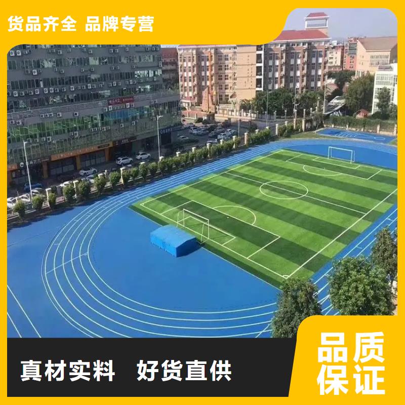 環(huán)保型塑膠跑道塑膠場(chǎng)地廠家型號(hào)齊全