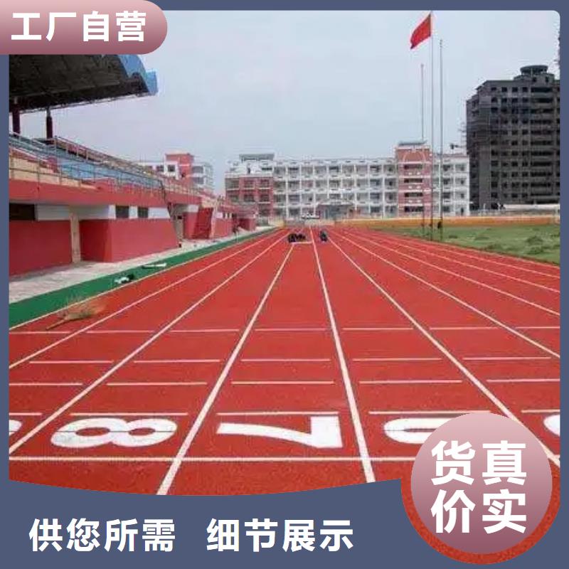 環保型塑膠跑道丙烯酸球場型號全價格低