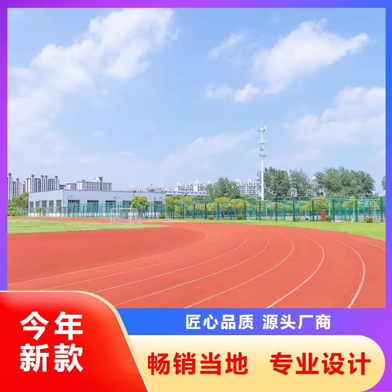 【環(huán)保型塑膠跑道】新國標(biāo)跑道快速報價