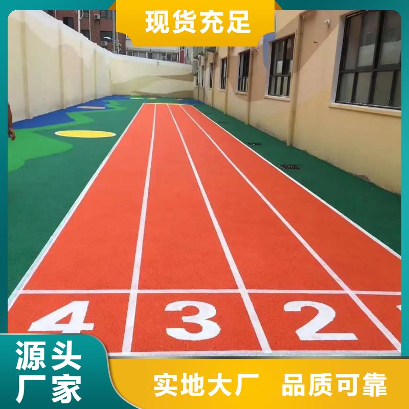 環(huán)保型塑膠跑道校園操場運動場跑道自有廠家