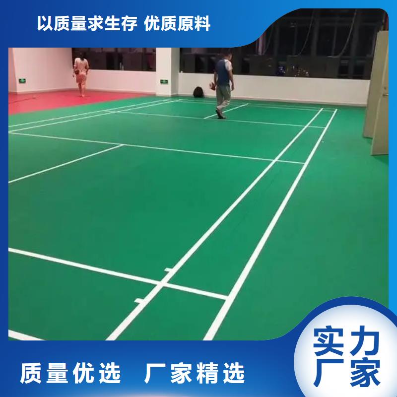环保型塑胶跑道体育馆羽毛球场安心购