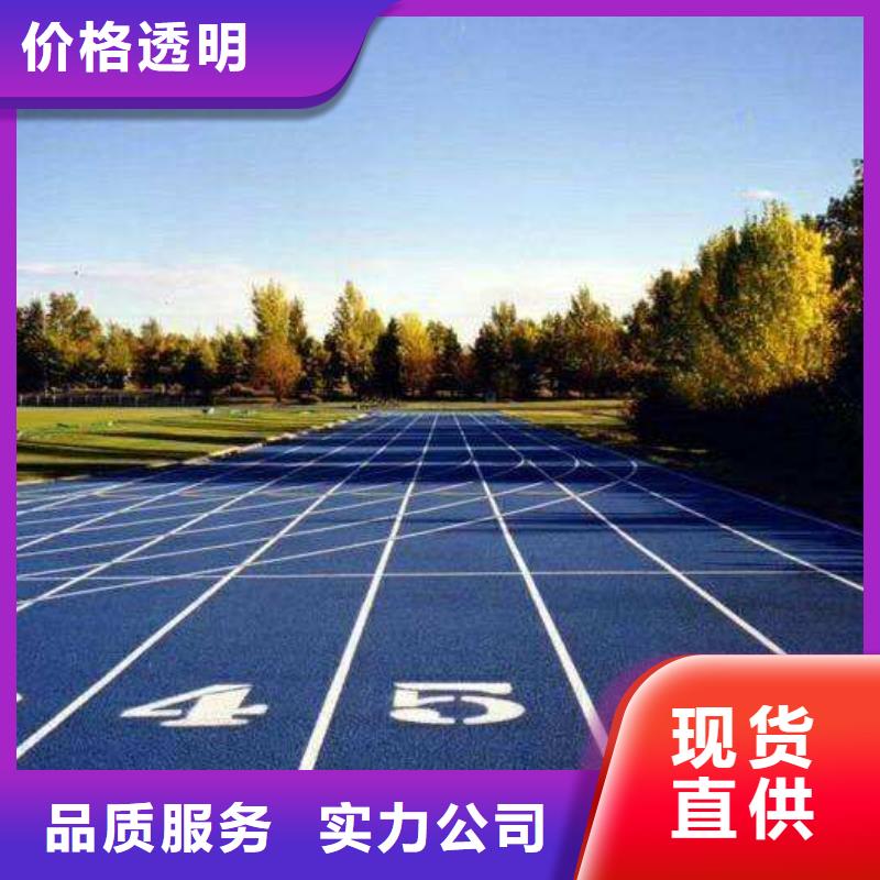 【環(huán)保型塑膠跑道運(yùn)動(dòng)場地施工發(fā)貨及時(shí)】