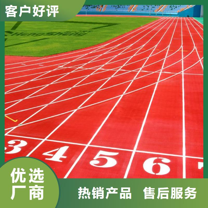 環(huán)保型塑膠跑道硅PU體育場現(xiàn)貨交易