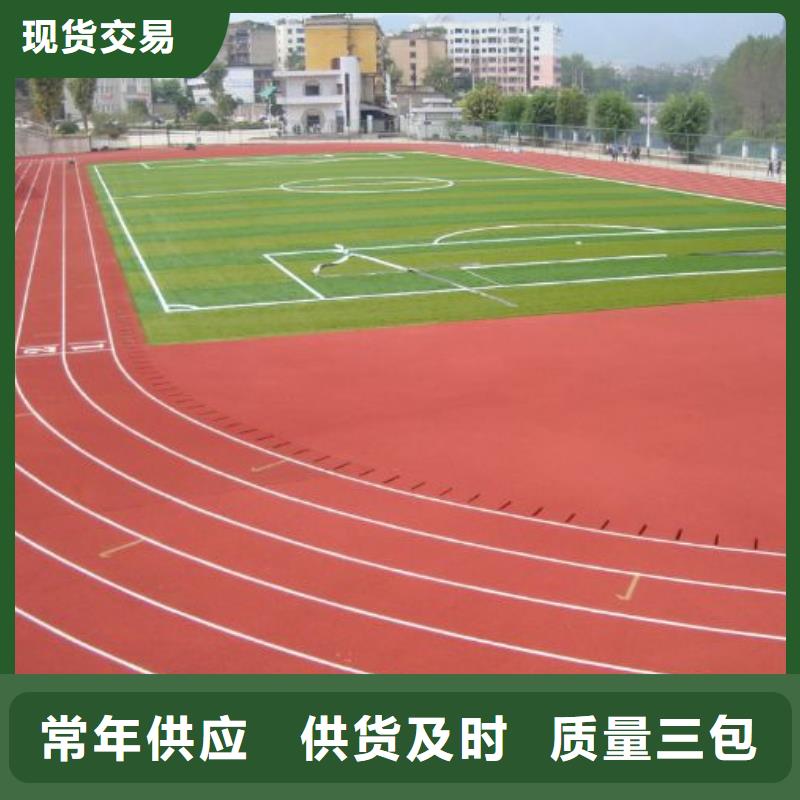 環保型塑膠跑道硅PU體育場地精致工藝