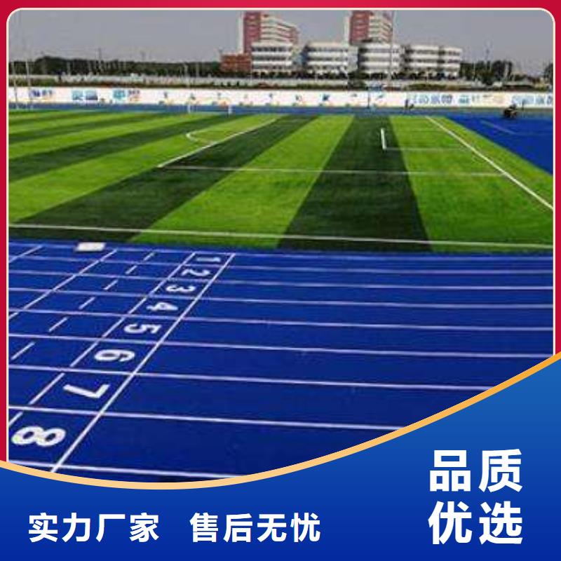 環(huán)保型塑膠跑道彩色塑膠操場(chǎng)一件也發(fā)貨