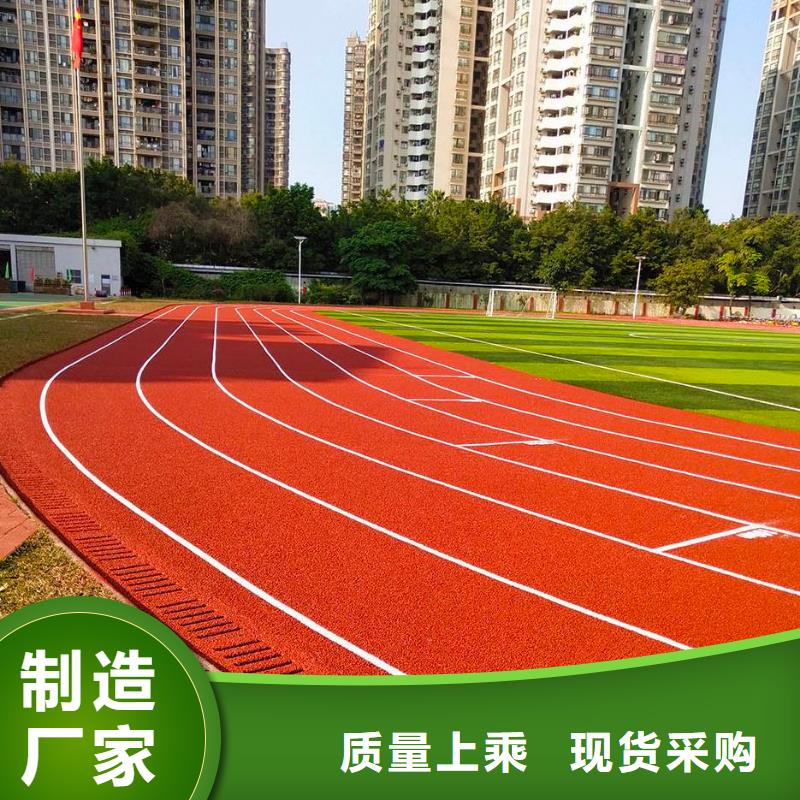 環保型塑膠跑道塑膠場地嚴選用料