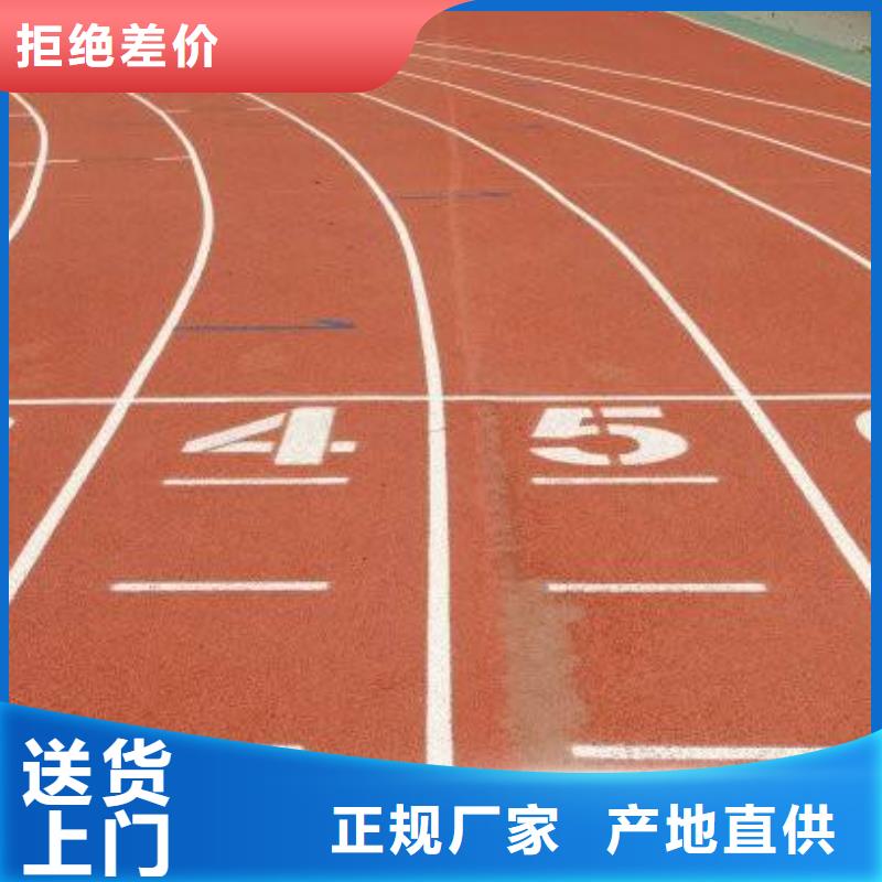 环保型塑胶跑道塑胶跑道防滑物流配送