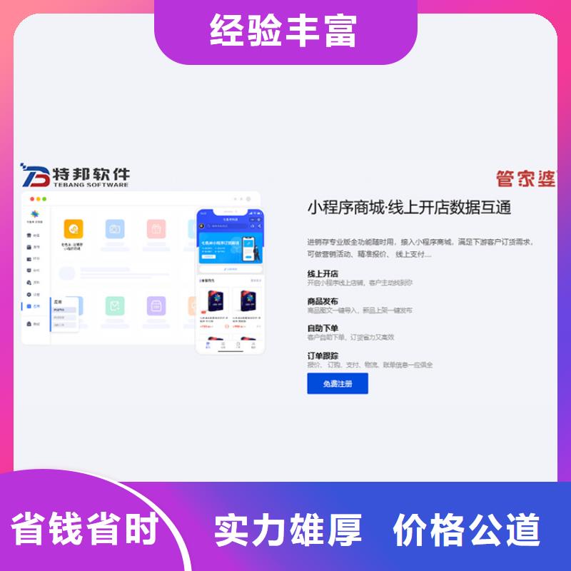 手機收銀管理軟件哪個好用管家婆智能