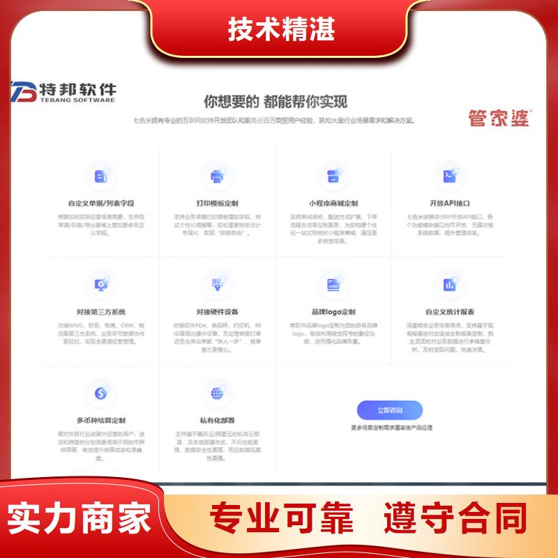 軟件管家婆工貿ERP品質服務
