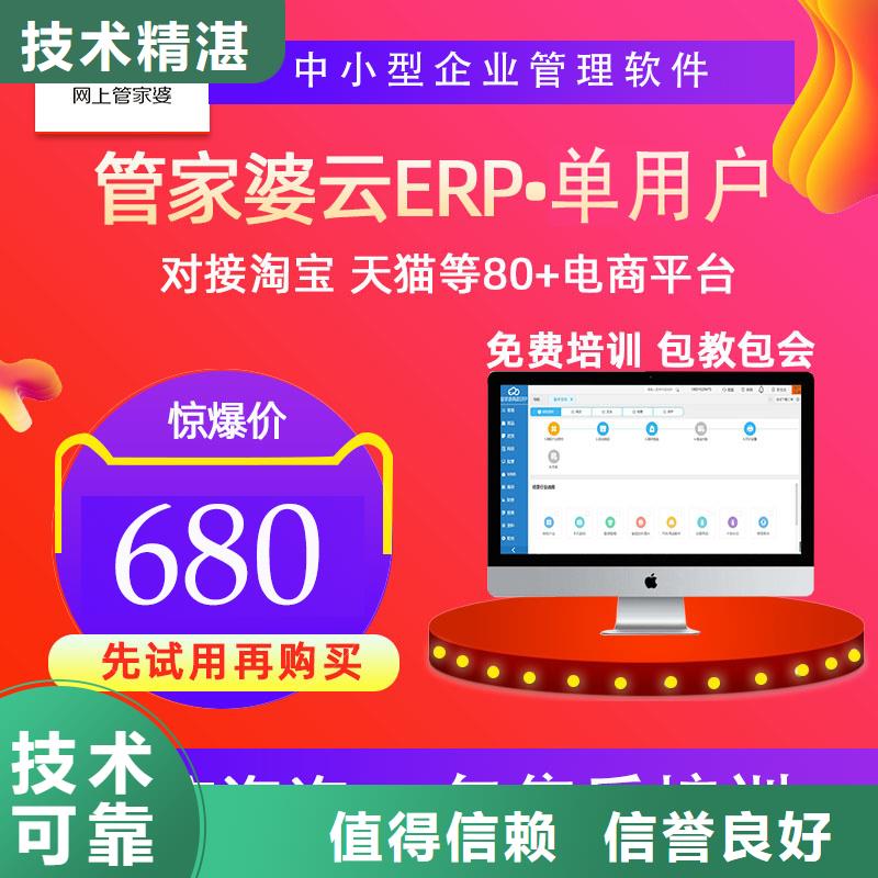 软件财务ERP管理软件品质优