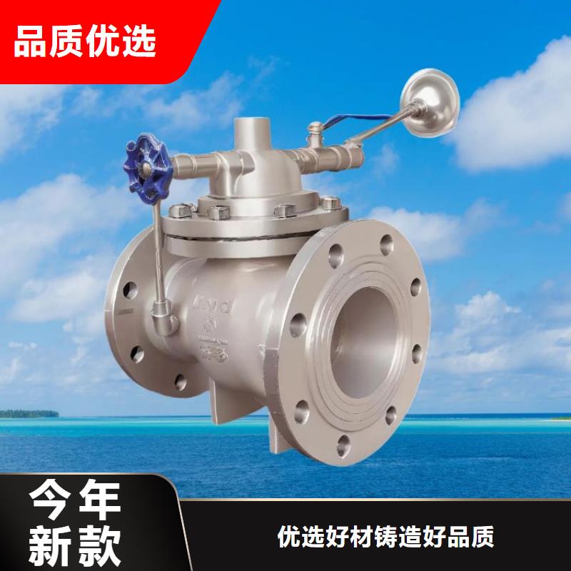 水力控制阀 通用分体式阀门好厂家有担当