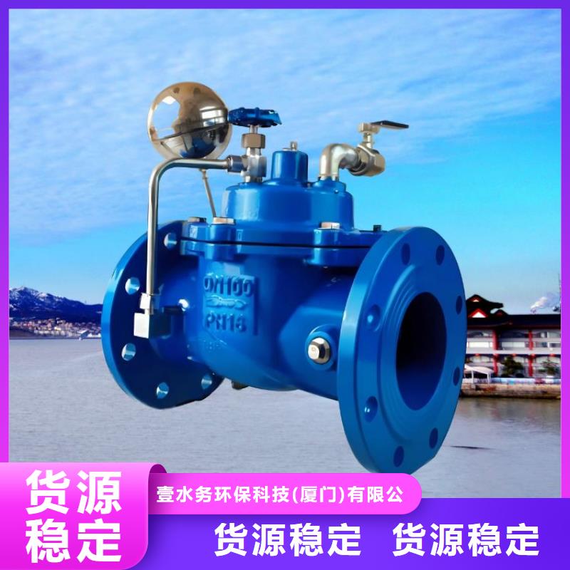 【水力控制閥_100X遙控浮球閥重信譽(yù)廠家】