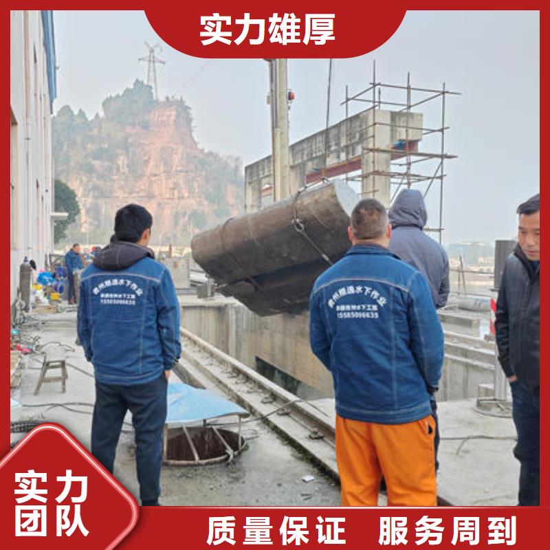 黔西縣附近水下施工團(tuán)隊(duì)免費(fèi)咨詢