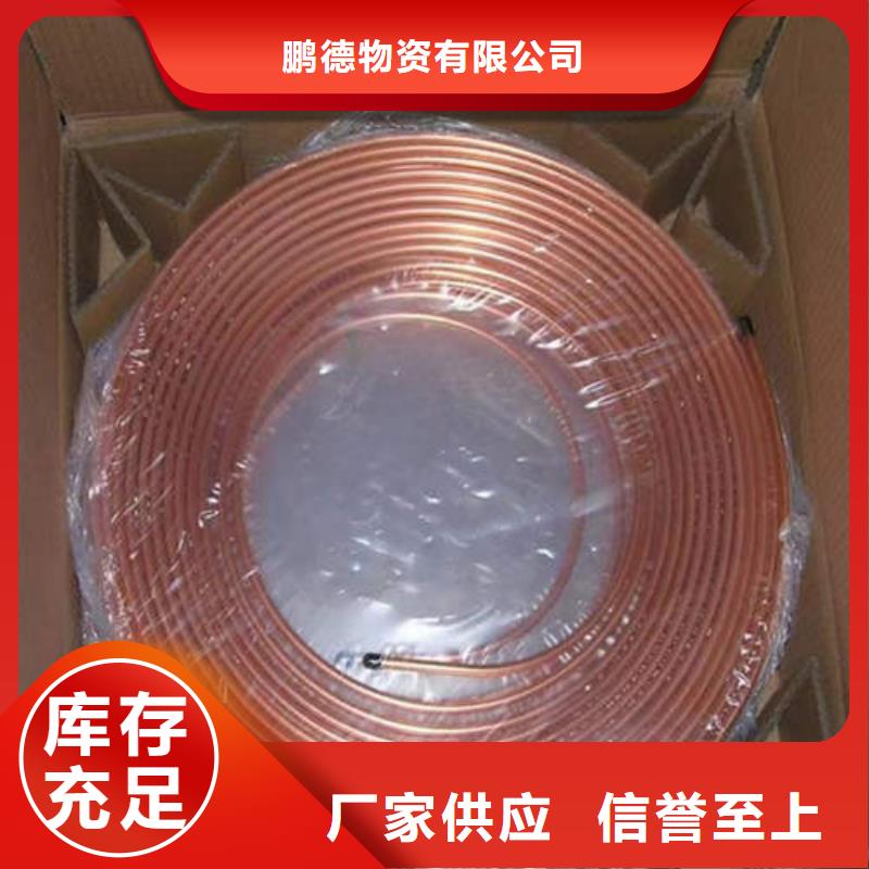中站空調制冷銅管源頭好貨