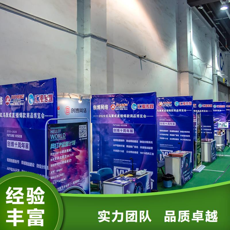 【義烏】商超對接會會在哪里直播電商展