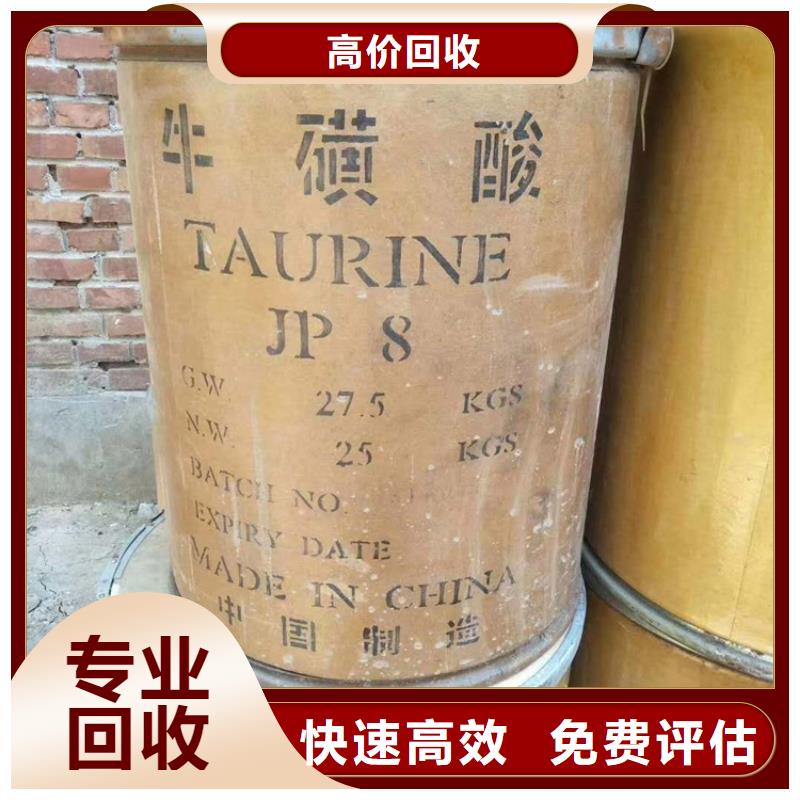 【回收化工原料】-回收化工助劑公司現(xiàn)款現(xiàn)結(jié)