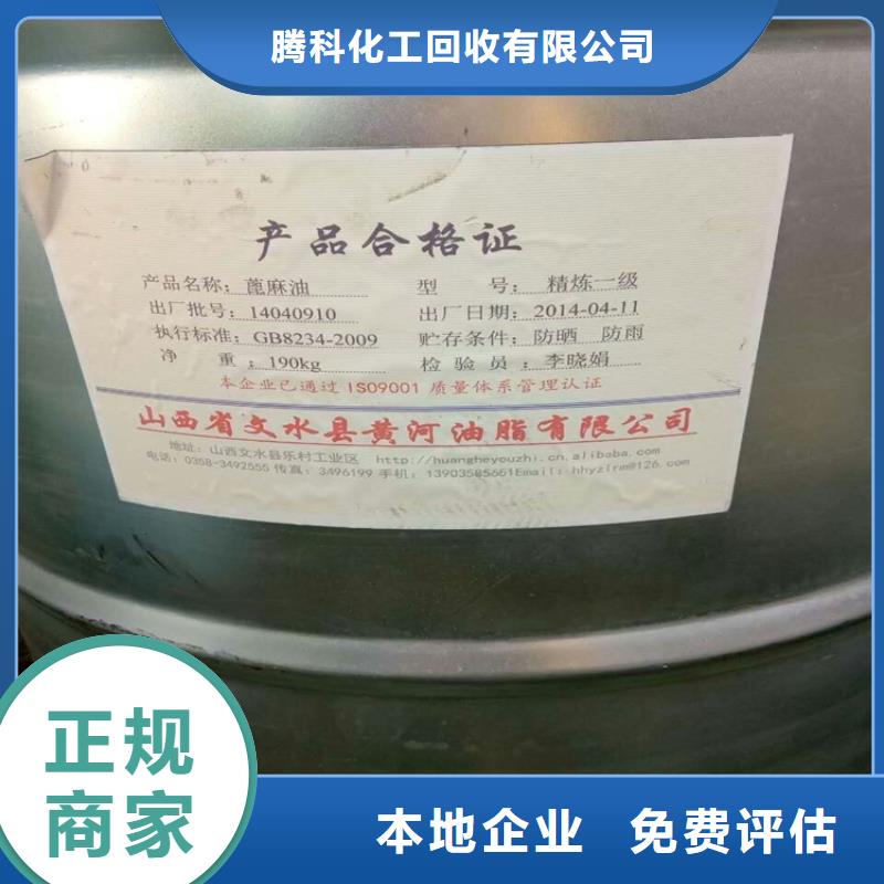 回收黃原膠