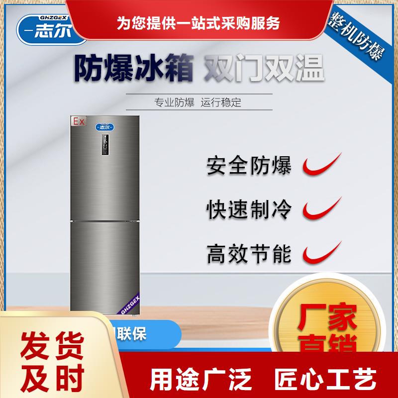可定制防爆冰箱口碑好的廠家