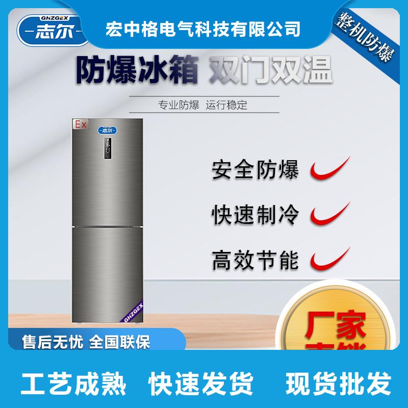 生產志爾防爆冰箱工廠用的銷售廠家