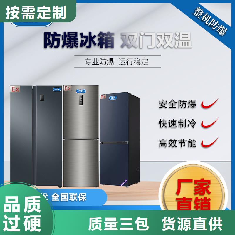 有現(xiàn)貨的志爾防爆冰箱工廠用生產(chǎn)廠家