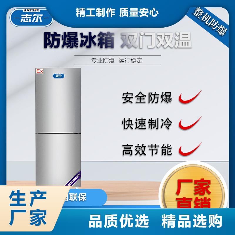 廠家供應志爾防爆冰箱實驗室用