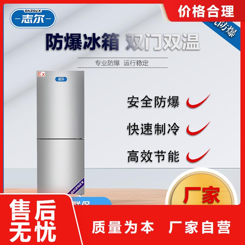 防爆冰箱價格低歡迎咨詢訂購