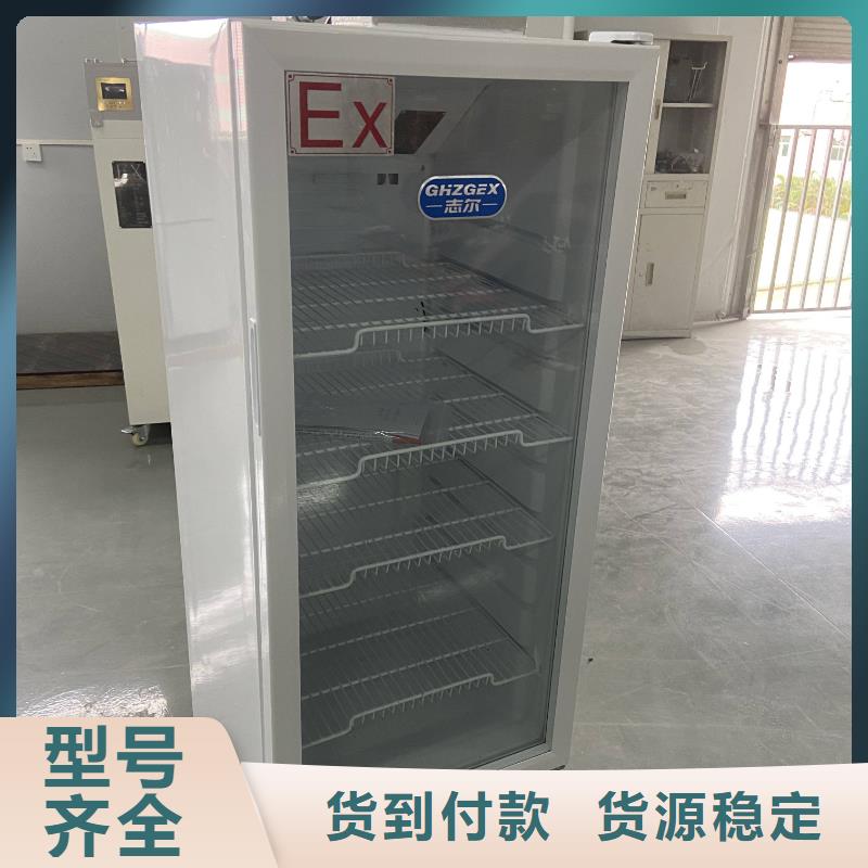 志爾防爆冰箱廠家-性價比高