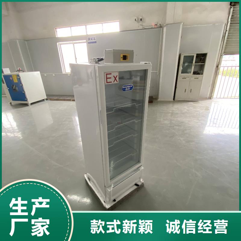 【 防爆冰箱230L无霜风冷展示柜_防爆干燥箱有口皆碑】-宏中格电气科技(云南省分公司)