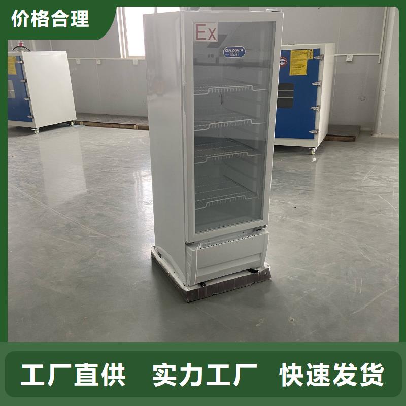 【 防爆冰箱230L无霜风冷展示柜_防爆干燥箱有口皆碑】-宏中格电气科技(云南省分公司)