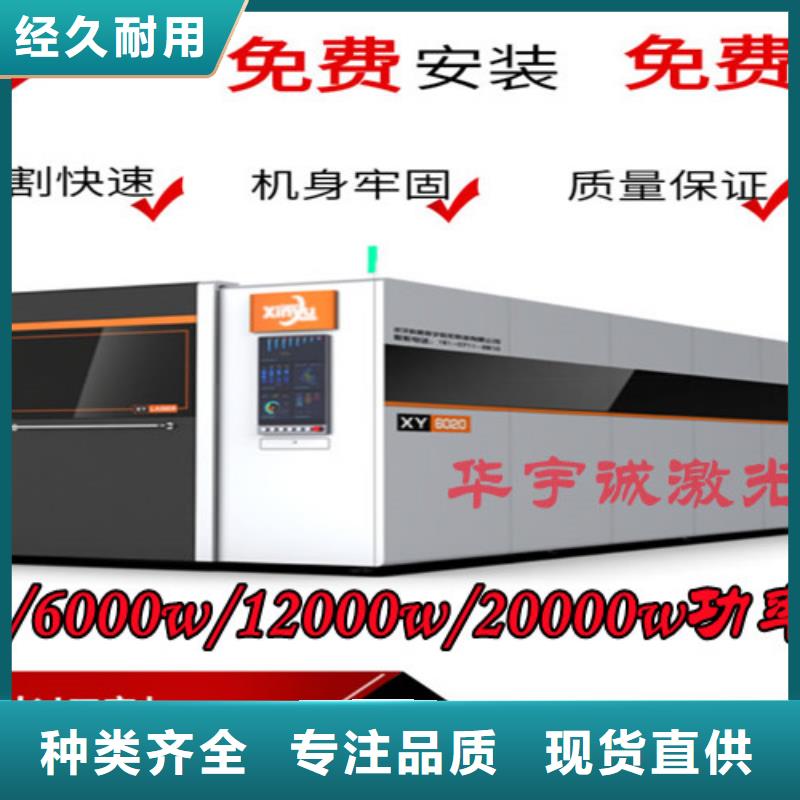 光纤激光切割机6000瓦视频-光纤激光切割机6000瓦(华宇诚)覆盖地域四川省攀枝花市盐边|米易|巴中|遂宁|宜宾|成都|乐山|绵阳|德阳