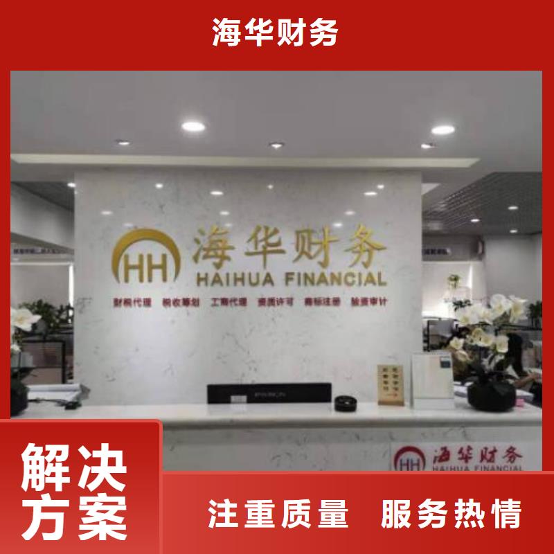 大安天府新區(qū)工商注冊、		快速，低價透明！請聯(lián)系海華財稅