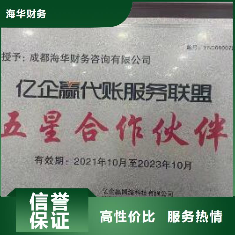 蓬溪公司注冊代理服務為先財稅找海華為您護航