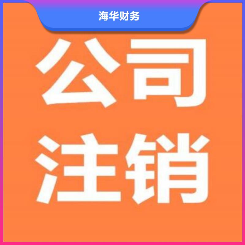 榮縣代理外資企業注銷		會計的經驗夠不夠、年限夠不夠？找海華財稅
