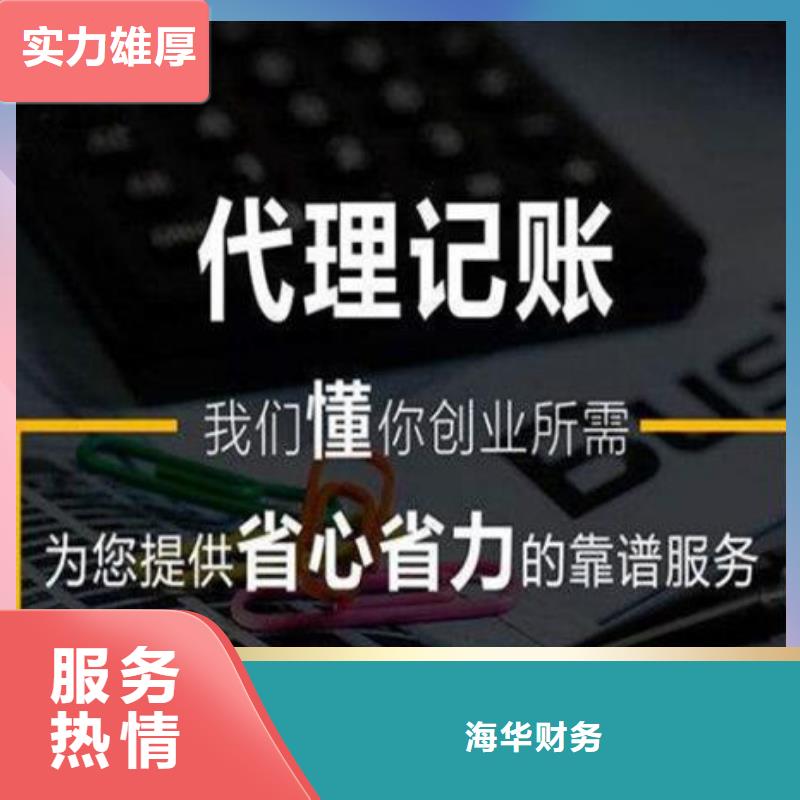 大安稅務(wù)籌劃解決方案海華財(cái)稅靠譜