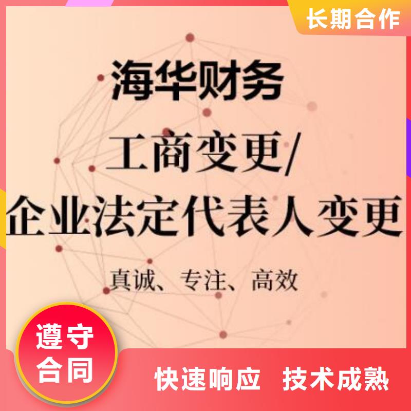 蓬安公司注冊(cè)		@海華財(cái)稅