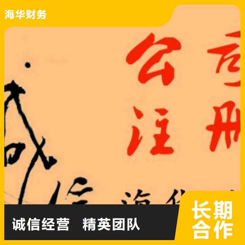 商標注冊、		代賬公司做賬流程是怎樣的？找海華財稅