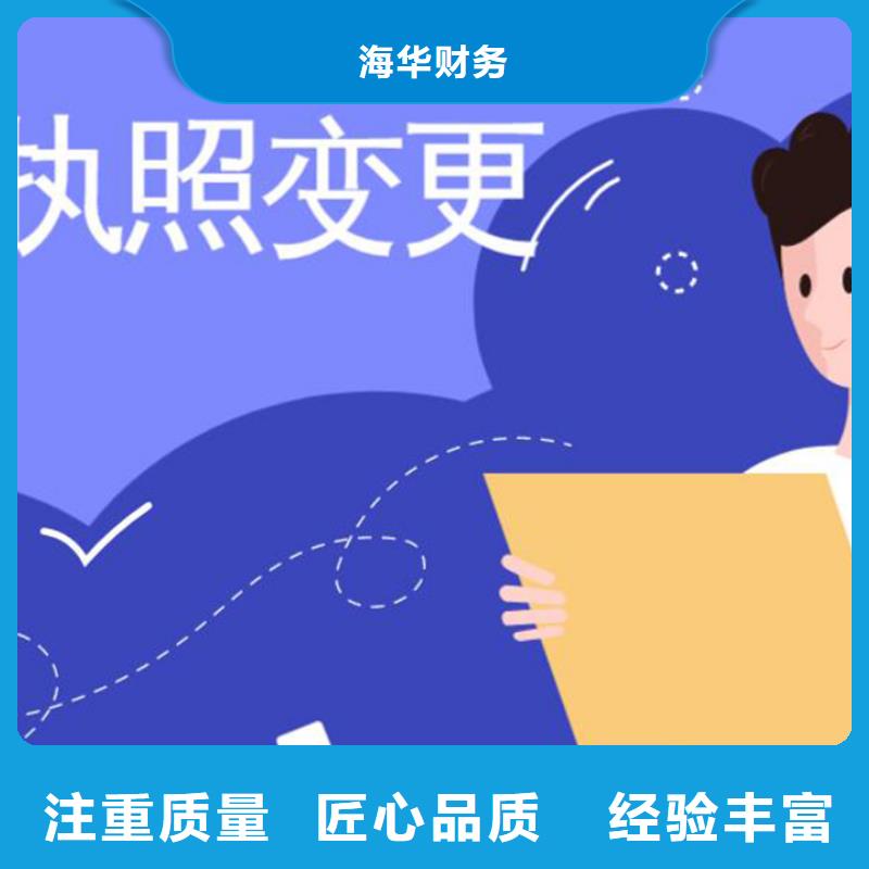 大安區工商注冊、農藥許可證多少錢？@海華財稅