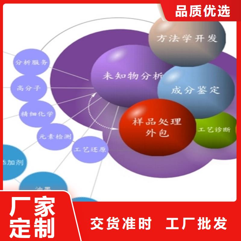 【成分分析配方分析机构专业供货品质管控】