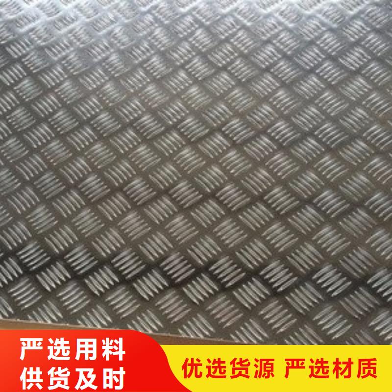 花紋鋁板生產(chǎn)廠家生產(chǎn)廠家歡迎致電