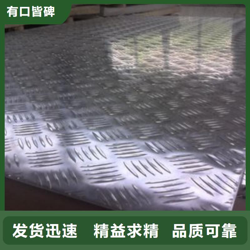 2025源頭廠家#指針花紋鋁板#專業(yè)定制