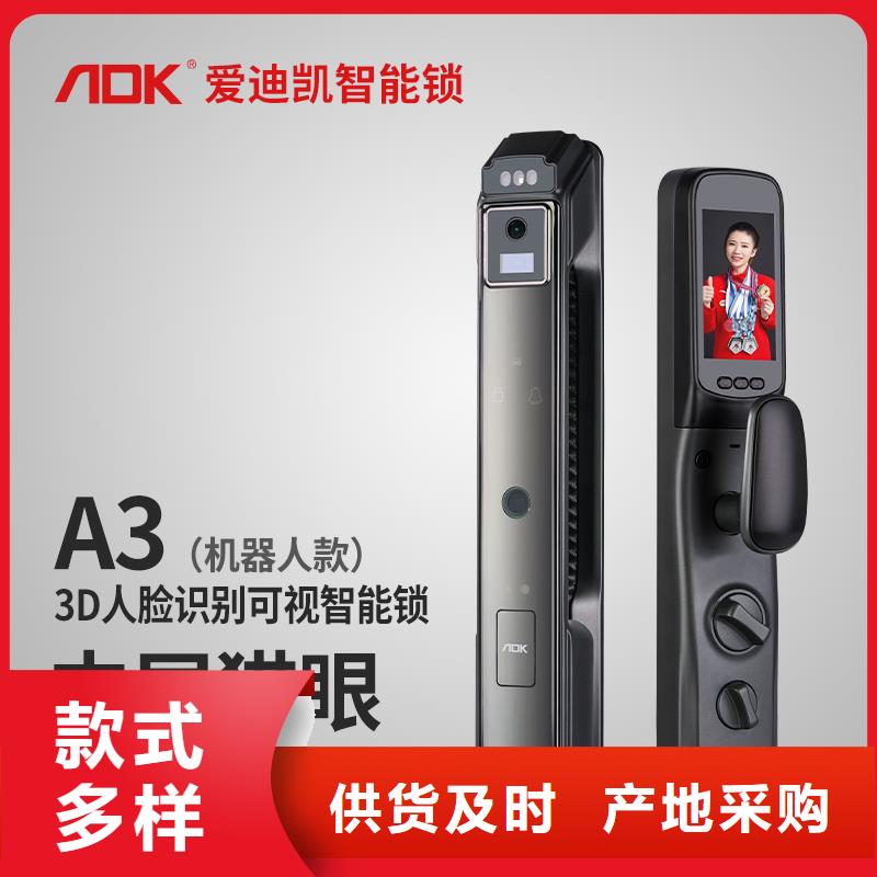 爱迪凯智能电子锁联系方式