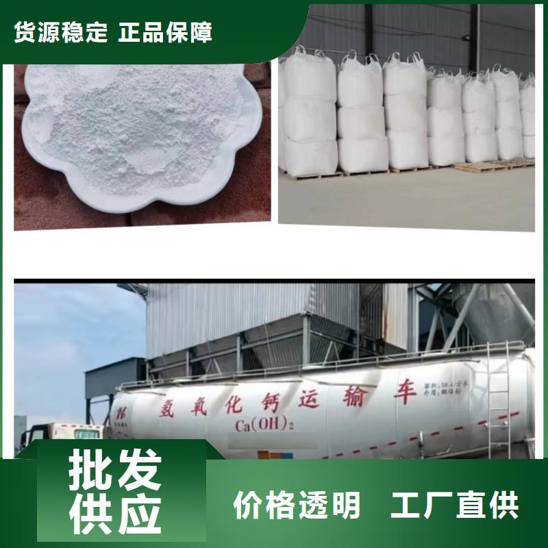 氢氧化钙厂家现货销售