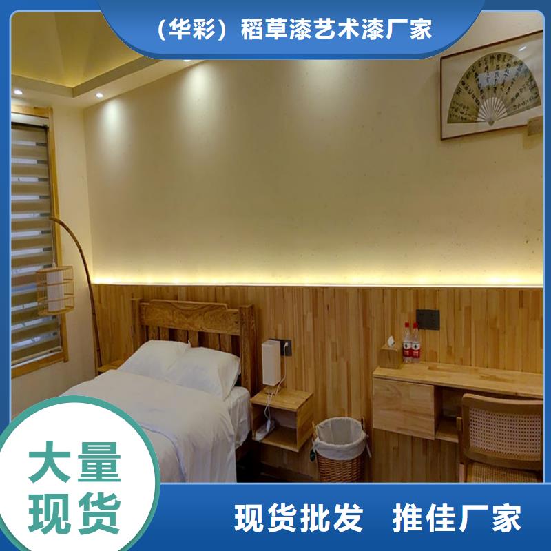 民宿改造稻草漆源頭工廠，批發價，可施工